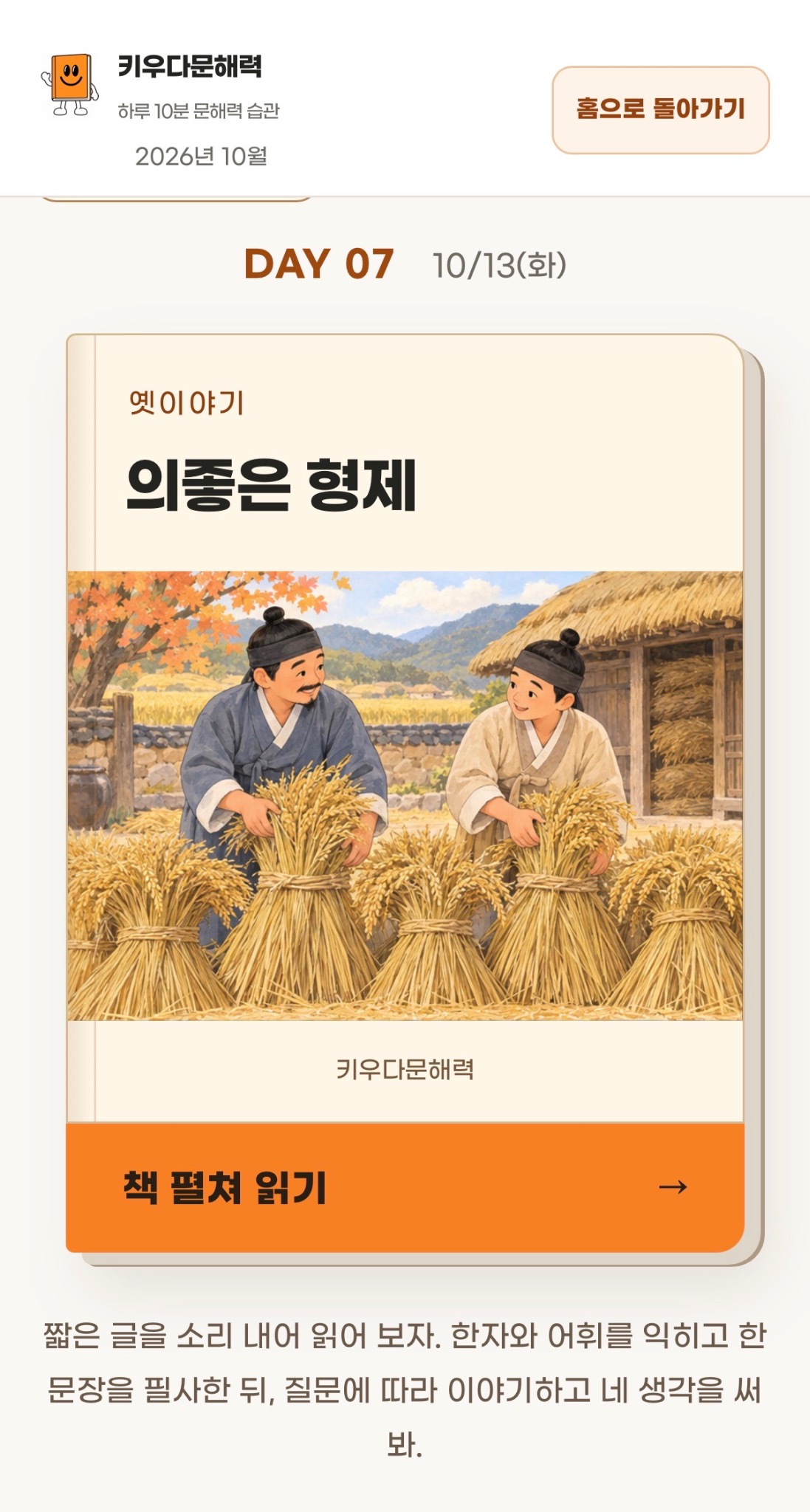의좋은 형제 책 표지 화면