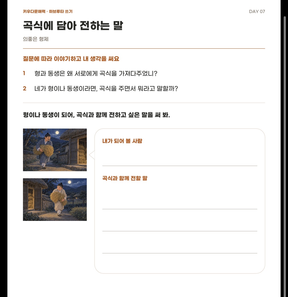 하브루타 쓰기 활동지