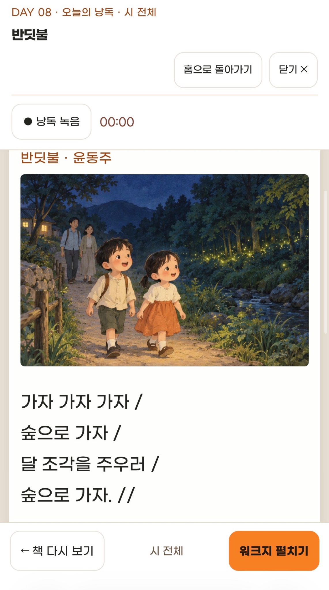 앱에서 시 전체를 끊어 읽고 낭독을 녹음하는 화면